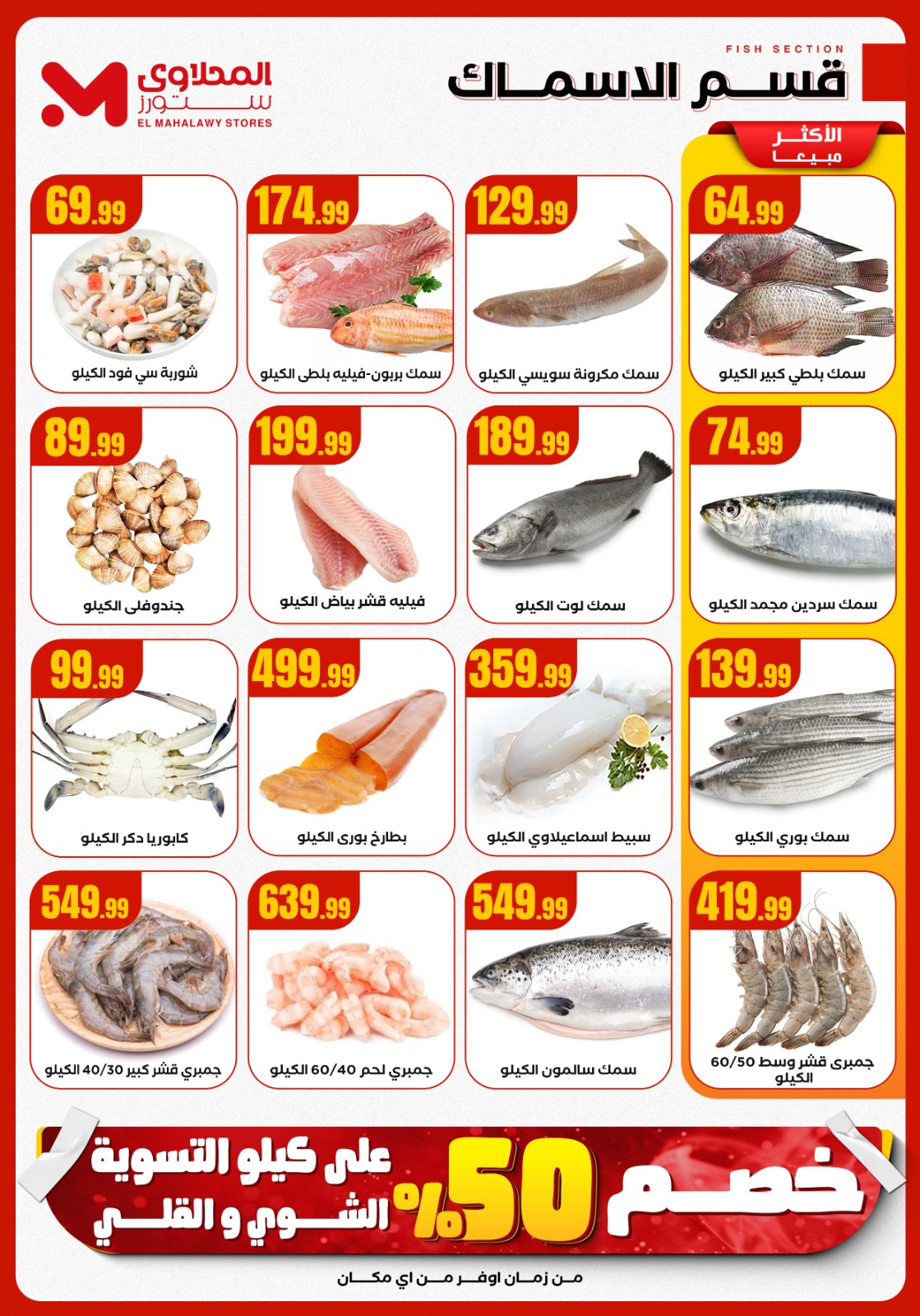 el-mahallawy offers from 11dec to 17dec 2025 عروض المحلاوي من 11 ديسمبر حتى 17 ديسمبر 2025 صفحة رقم 7